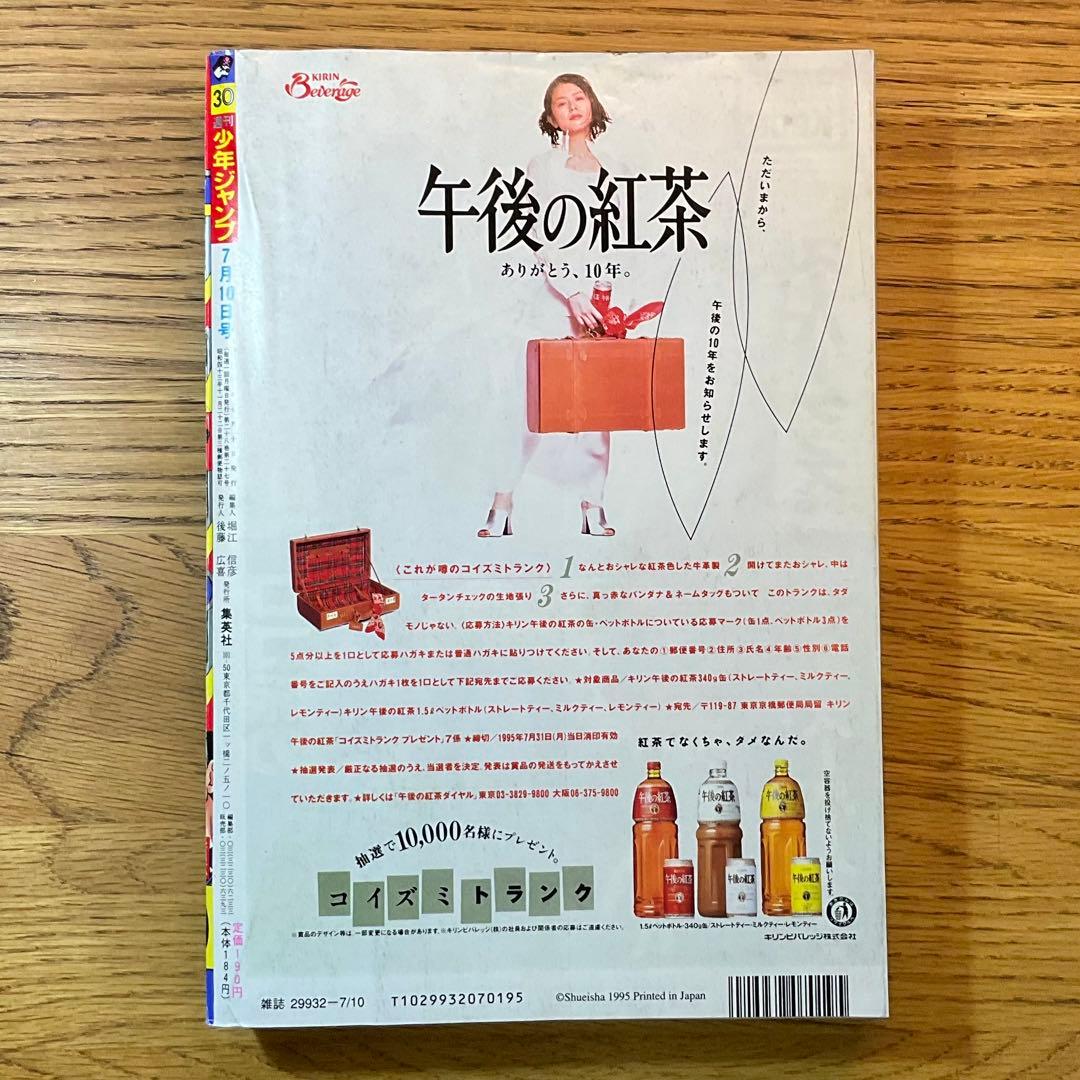 【美品】週刊少年ジャンプ1995 ロベルト・バッジョ読切掲載号