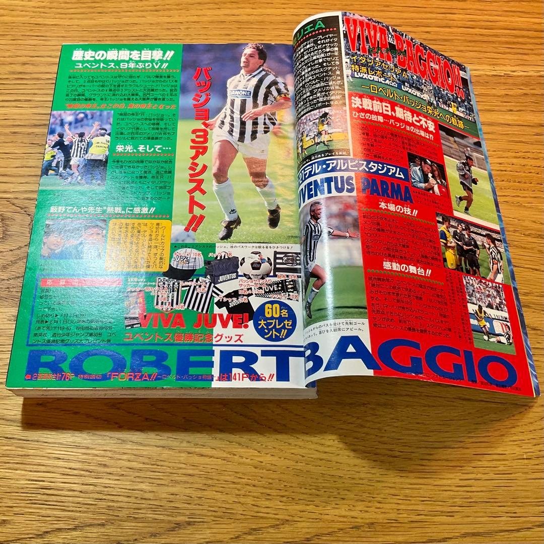 【美品】週刊少年ジャンプ1995 ロベルト・バッジョ読切掲載号