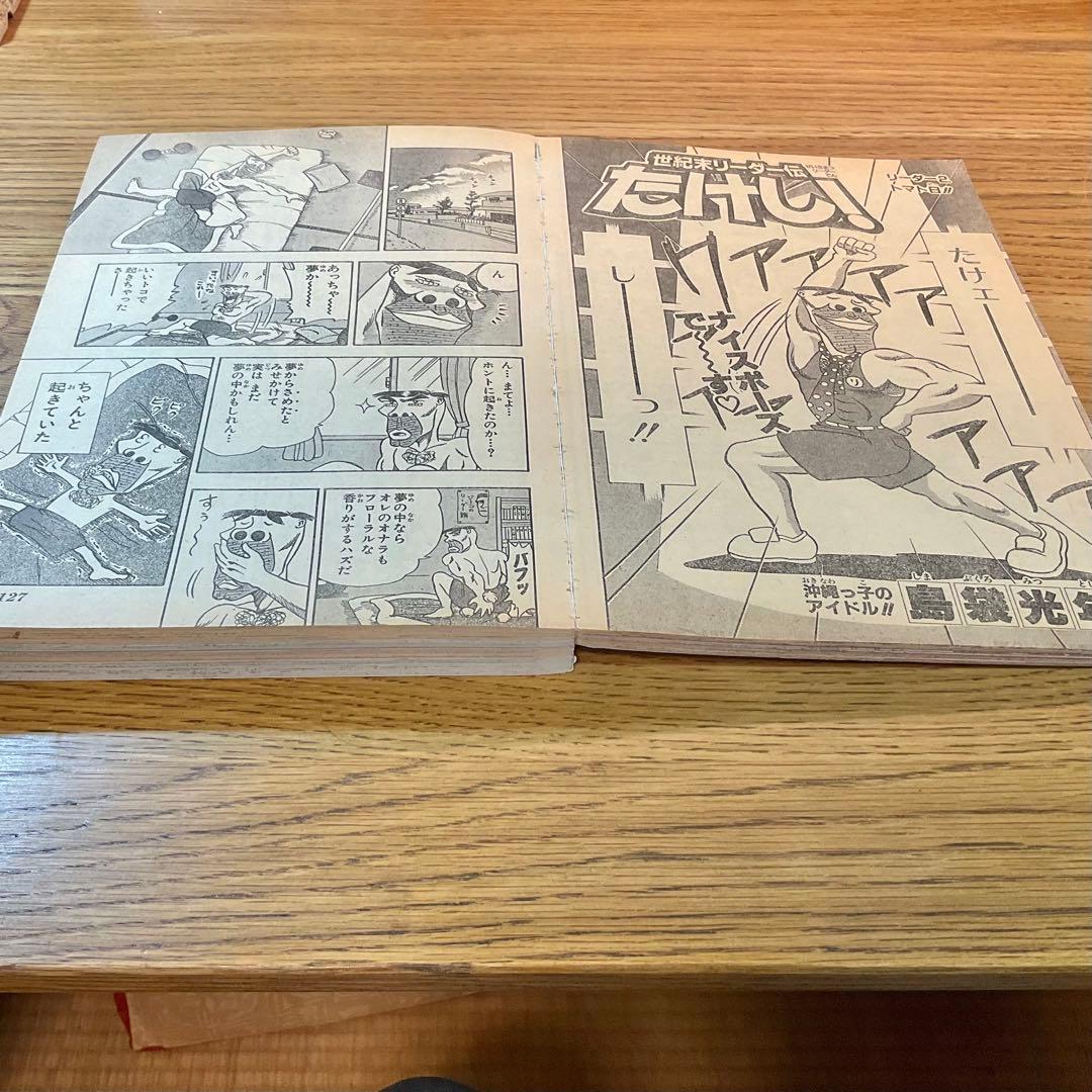 【美品】週刊少年ジャンプ1995 ロベルト・バッジョ読切掲載号