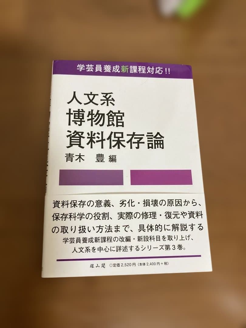 八洲学園大学 学芸員資格 参考書