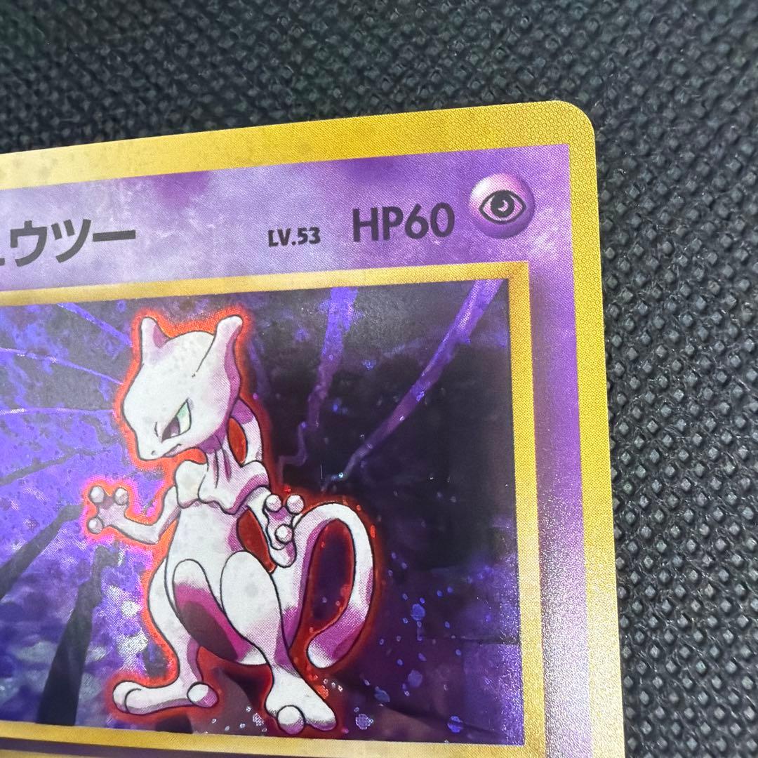 旧裏 ミュウツー ポケモンカード