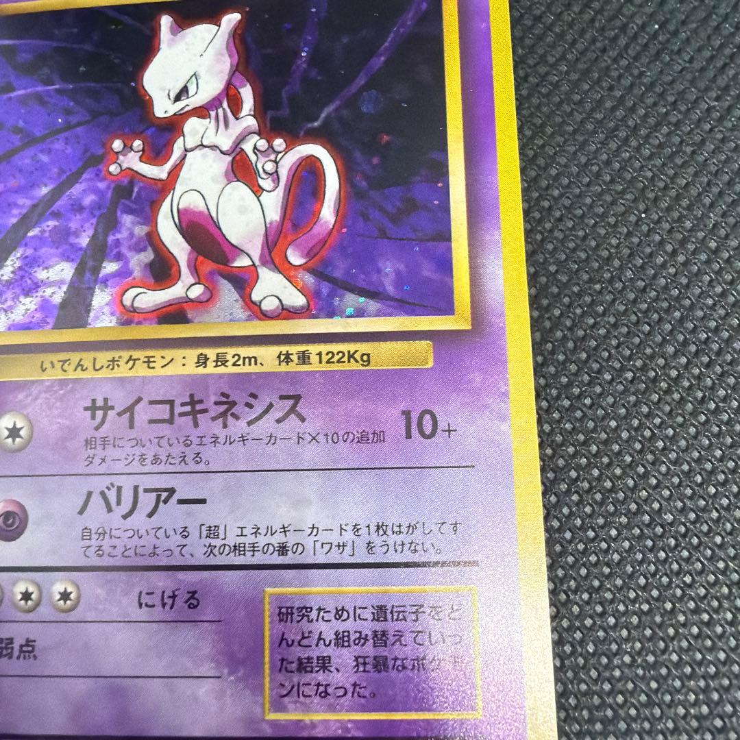 旧裏 ミュウツー ポケモンカード