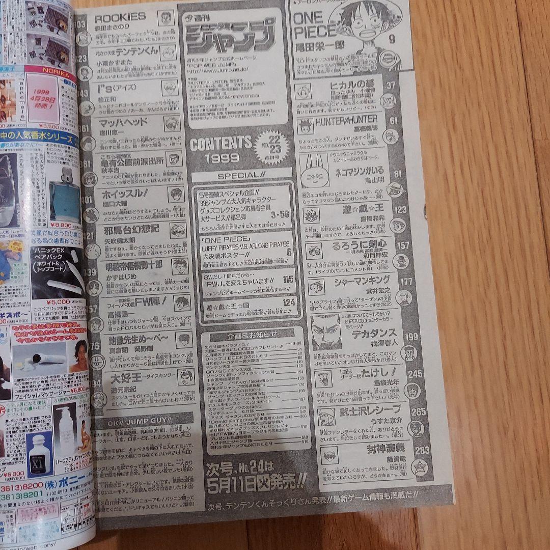 【週刊少年ジャンプ】1999年No. 22・23 ワンピース巻頭カラー
