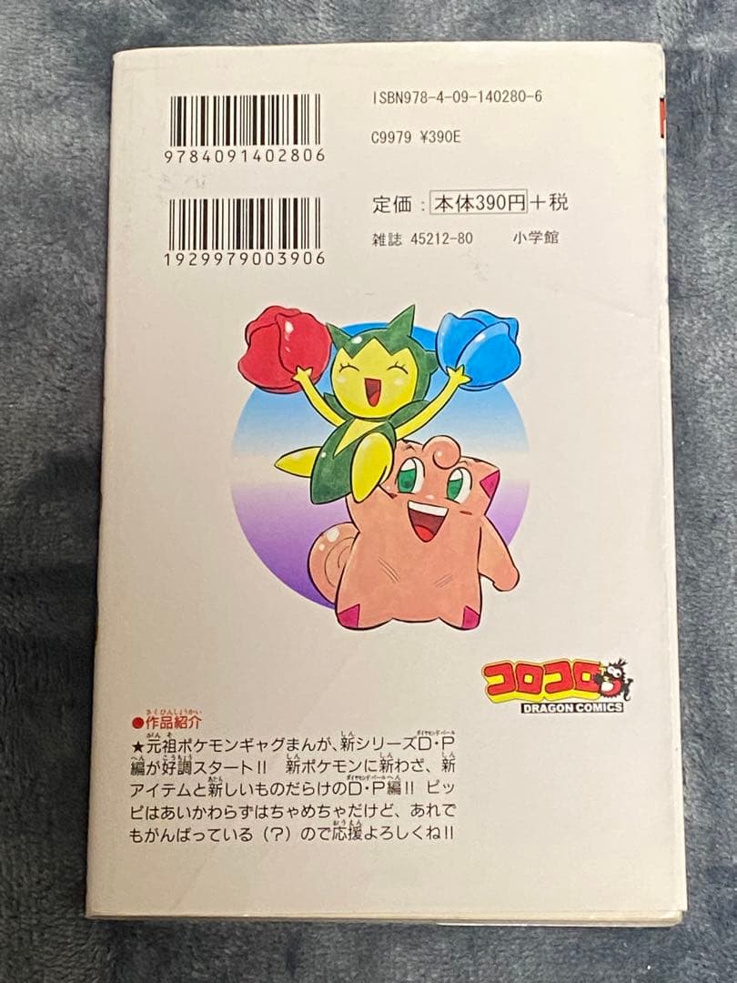 ポケットモンスター D P 1 初版　超希少