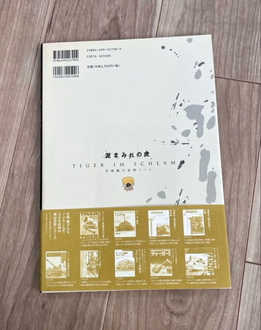 【GOODY-JAPAN公式アカウント01さま専用】宮崎駿　4冊セット