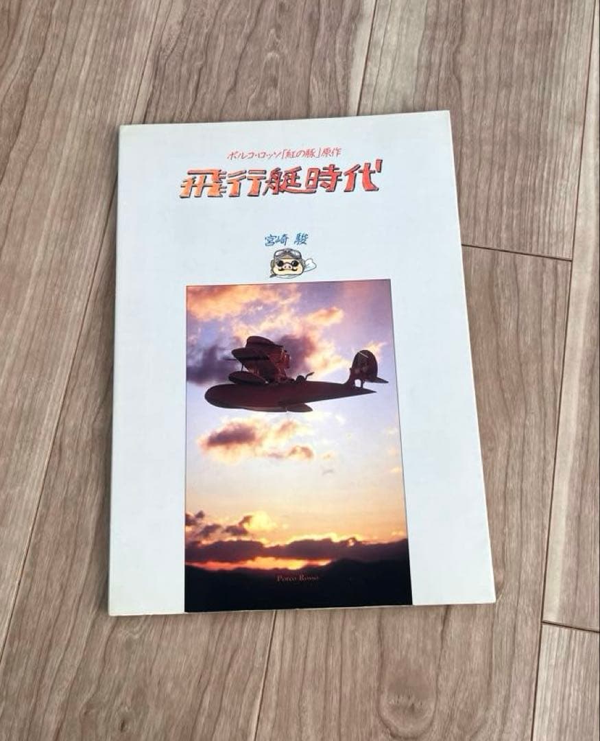 【GOODY-JAPAN公式アカウント01さま専用】宮崎駿　4冊セット