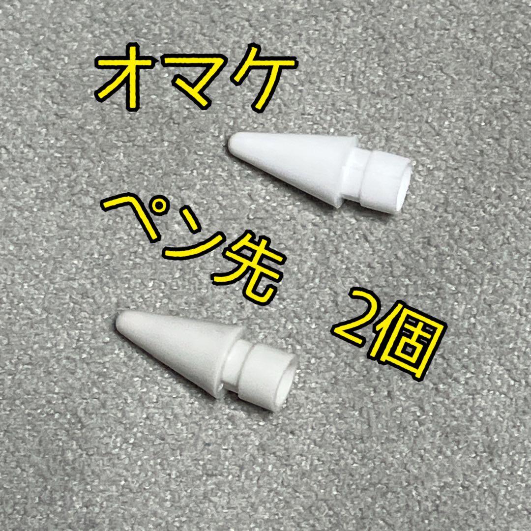 オマケありApple Pencil第1世代MK0C2J/A 美麗品 動作確認済