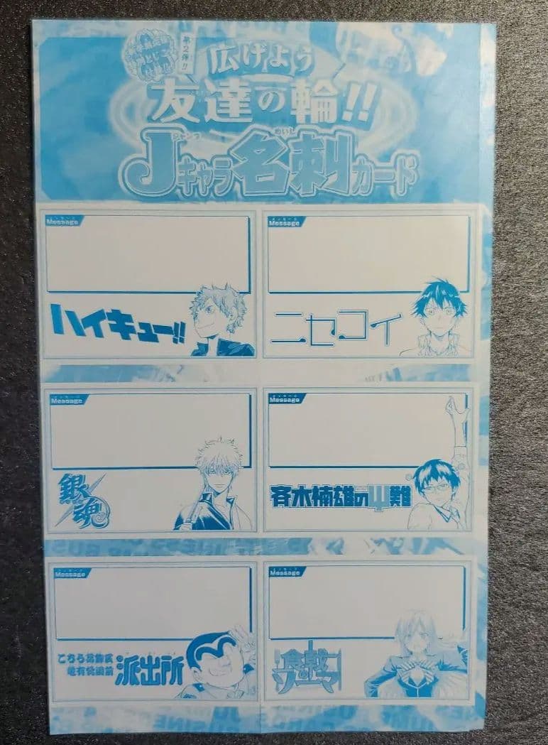 週刊少年ジャンプ　名刺カード　１枚