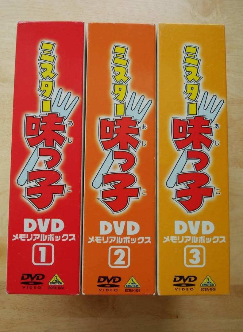 ミスター味っ子 DVDメモリアルボックス 全３巻セット