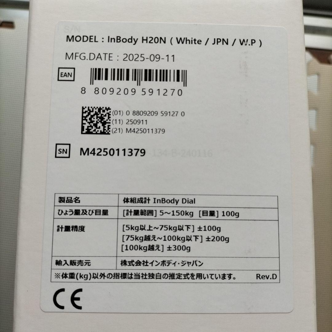 InBody H20N ホワイト 体重計