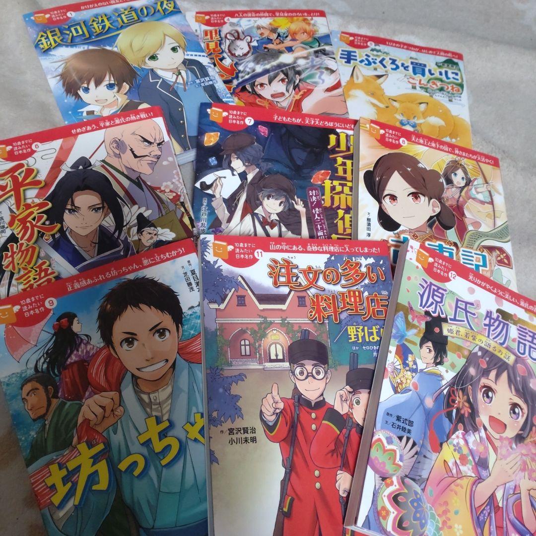 Gakken 10歳までに読みたい日本名作　9冊