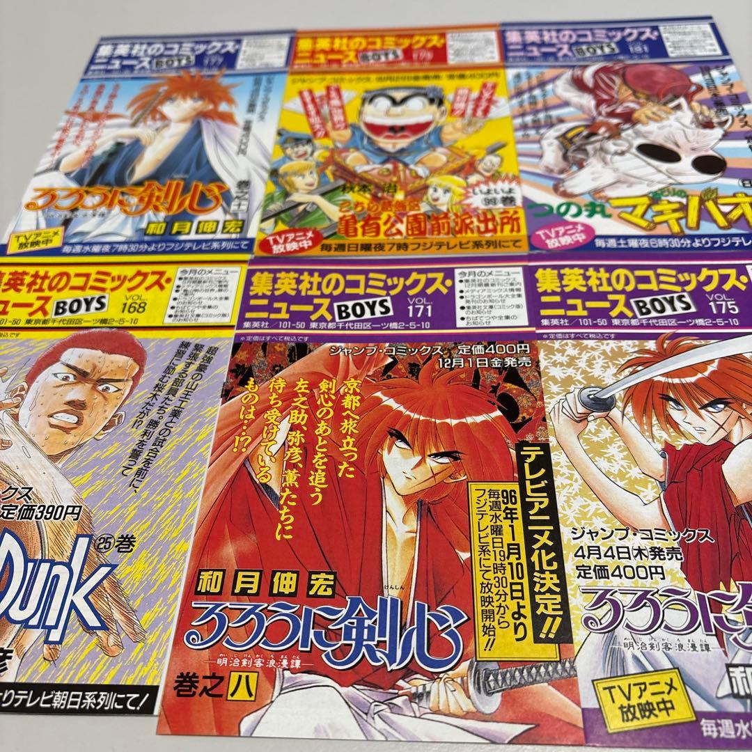 集英社コミックスニュース30冊