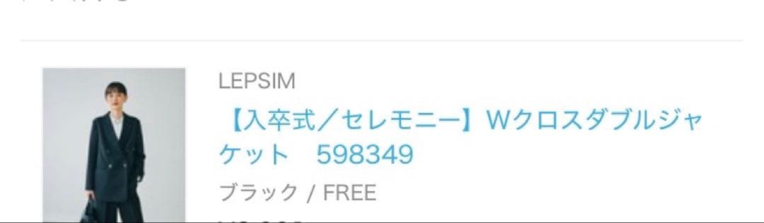 LEPSIM ブラック テーラードジャケット フリーサイズ