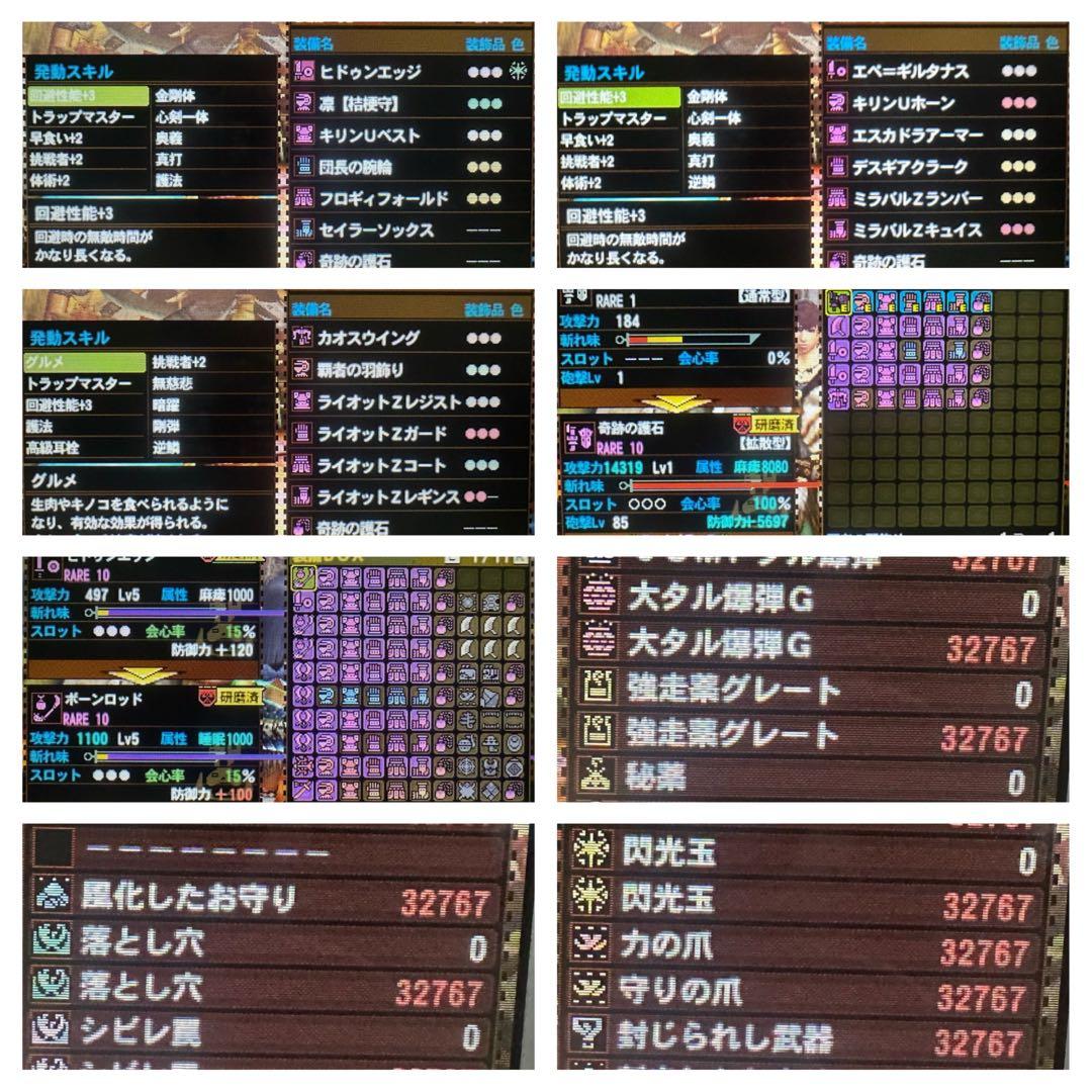 モンスターハンター4G