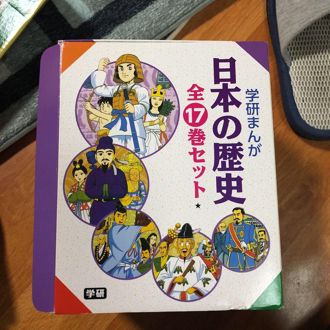 学研まんが　日本の歴史全巻セット