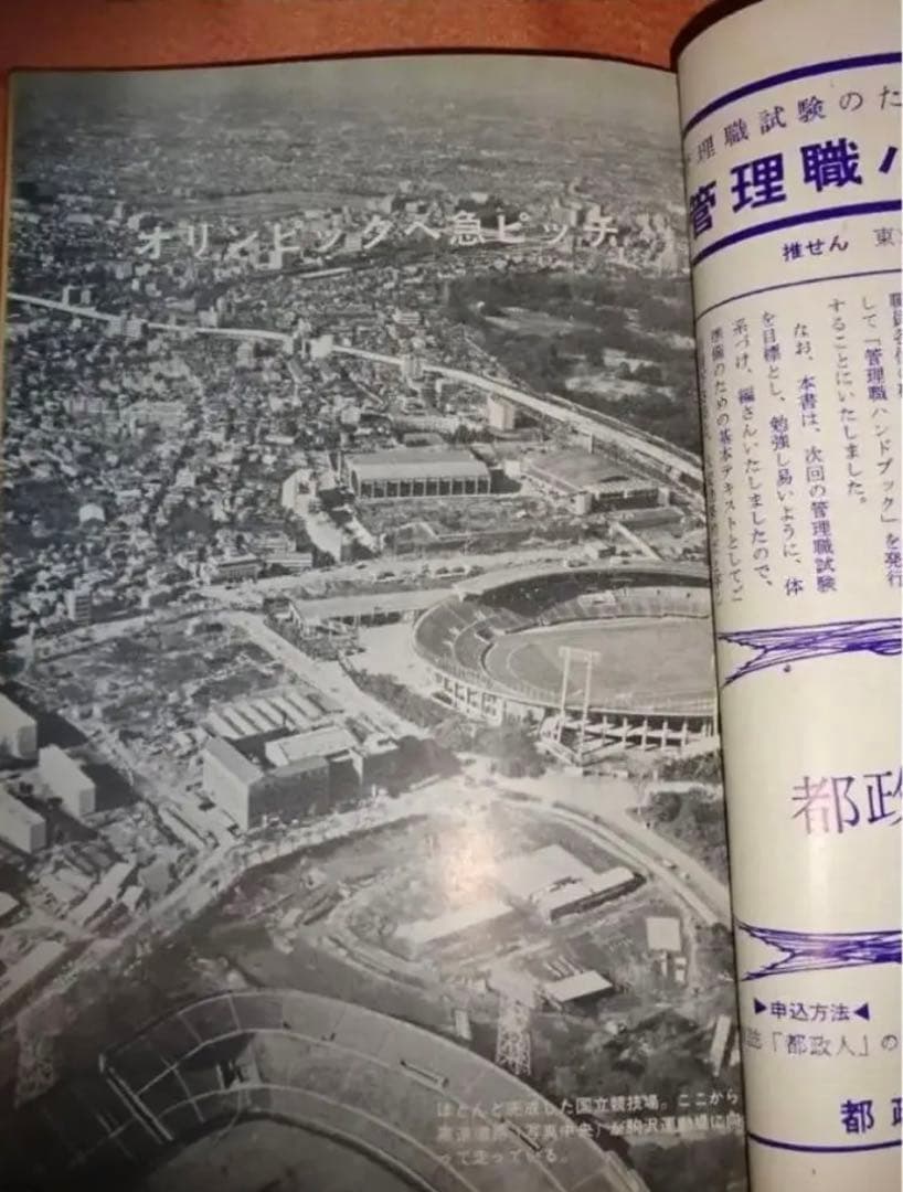 〈昭和レトロ〉雑誌　都政人　全34冊　昭和36〜39年　東京オリンピック前