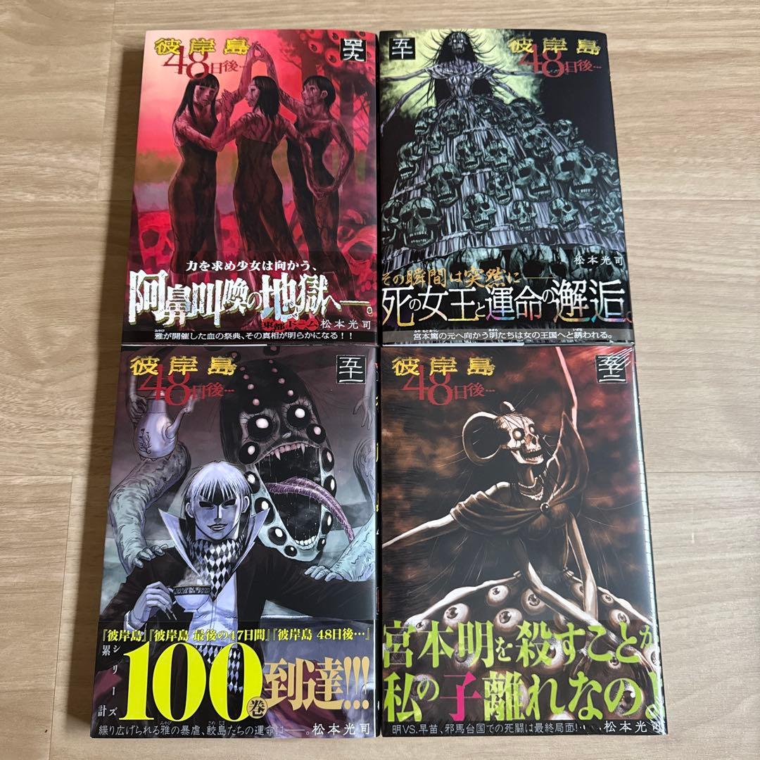 初版帯付き 彼岸島 シリーズ 全巻