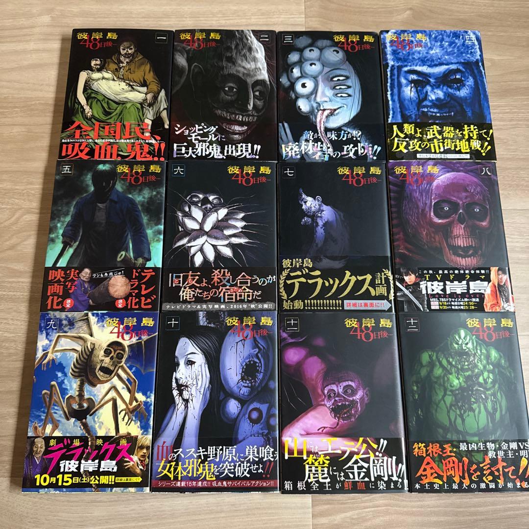 初版帯付き 彼岸島 シリーズ 全巻