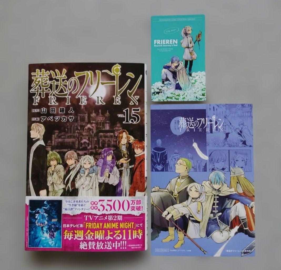 葬送のフリーレン 1~15 全巻 特典