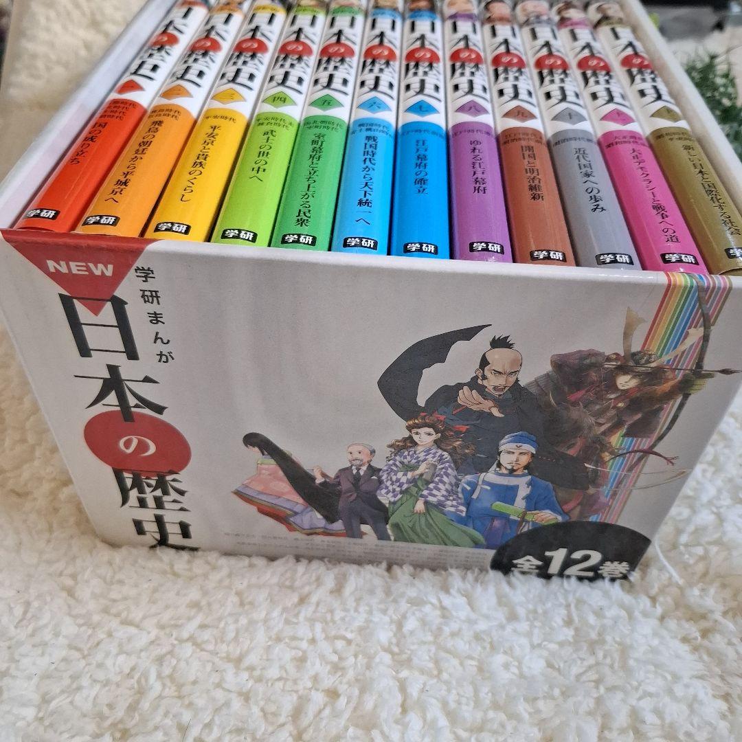 NEW日本の歴史　学研まんが　全12巻セット　箱入り　カラー