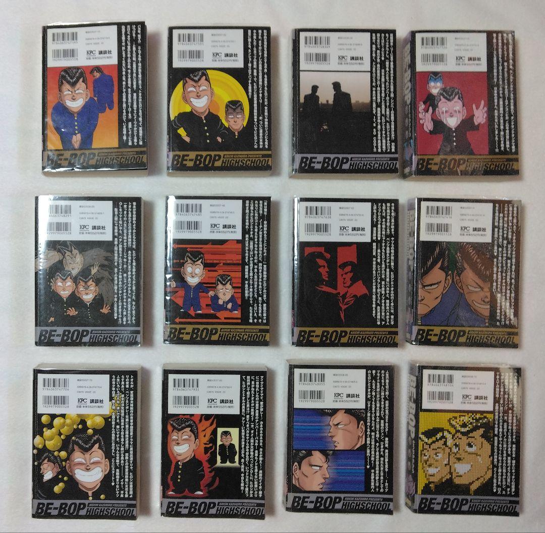 Be-bop highschool ビーバップハイスクール 漫画 全巻セット