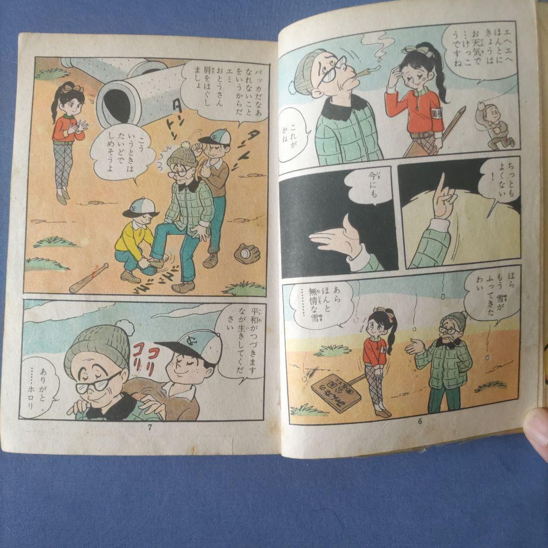貸本漫画　『風車』　こだまつぎよし・他　若木書房編