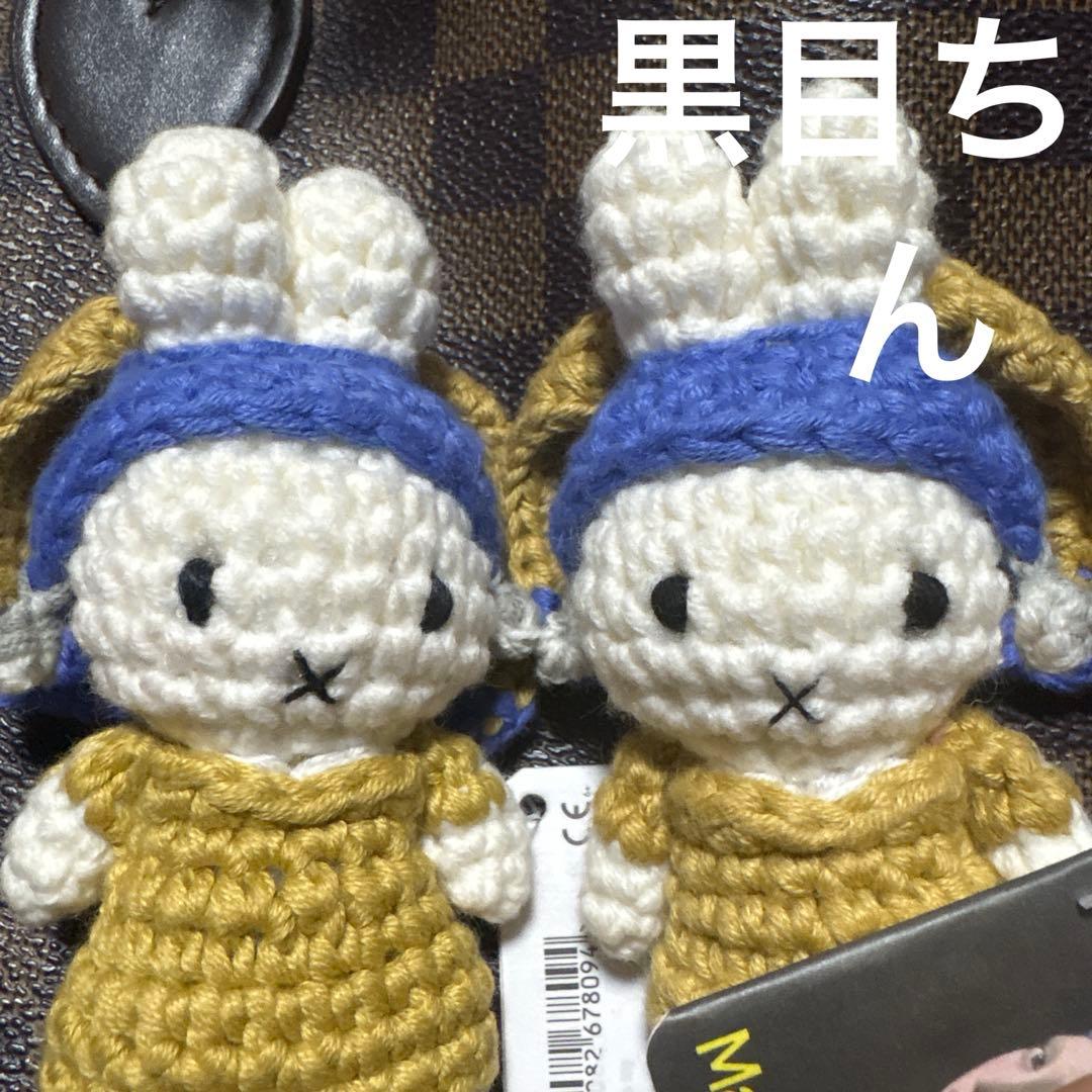 ミッフィー　真珠の耳飾りミッフィー　フェルメールミルクメイド　黒目がち