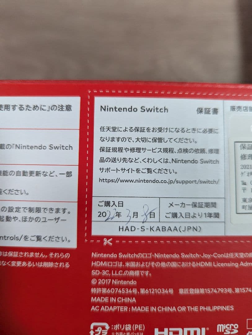 Nintendo Switch 本体 ネオンレッド・ネオンブルー