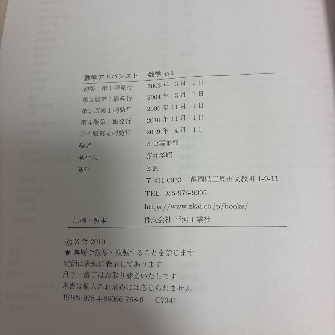 【全6冊・未使用】Z会 数学アドバンスト α1~3 / β1~3