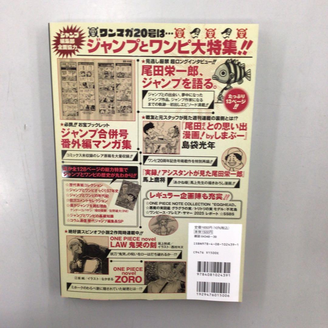 No.37270 ONE PIECE magazine 特集 週刊少年ジャンプと