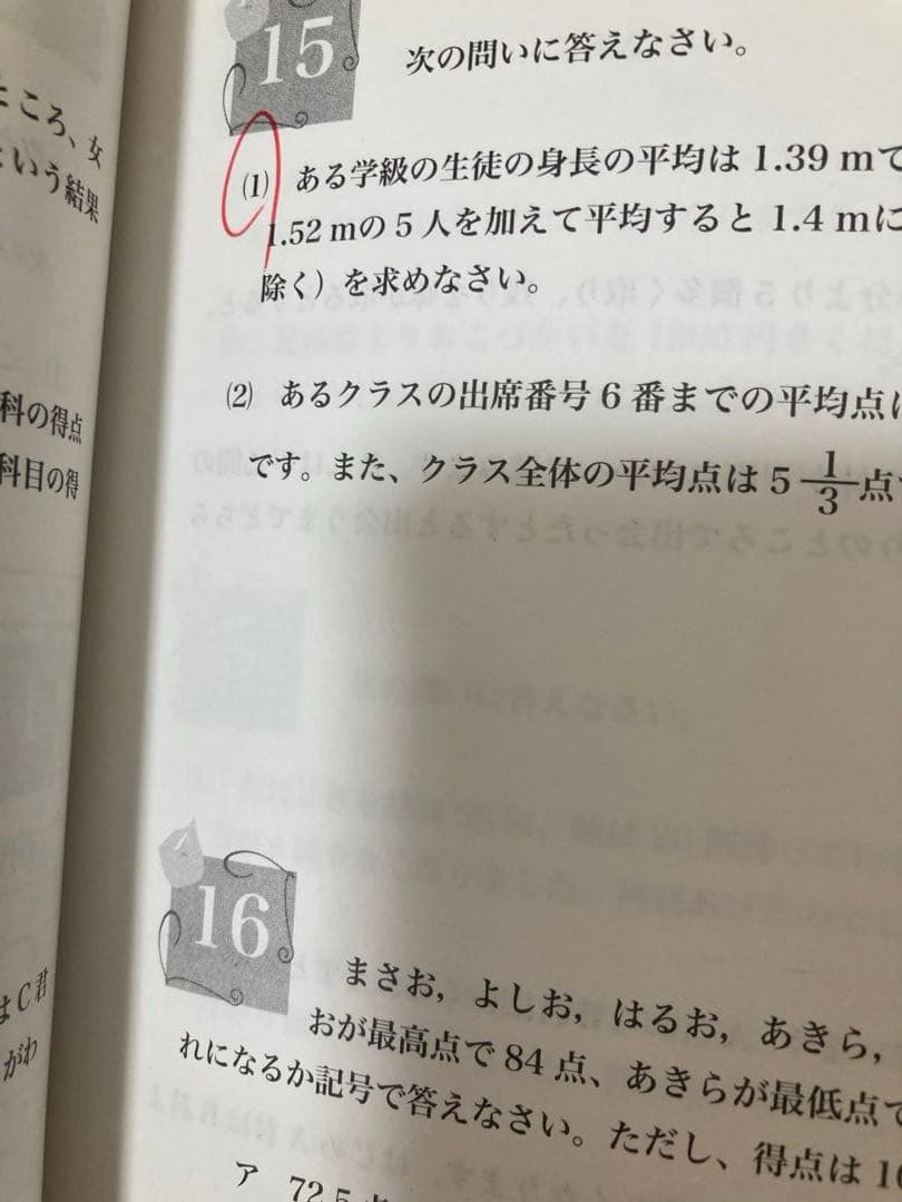 浜学園　小5 算数 最高レベル特訓&難問解説集す