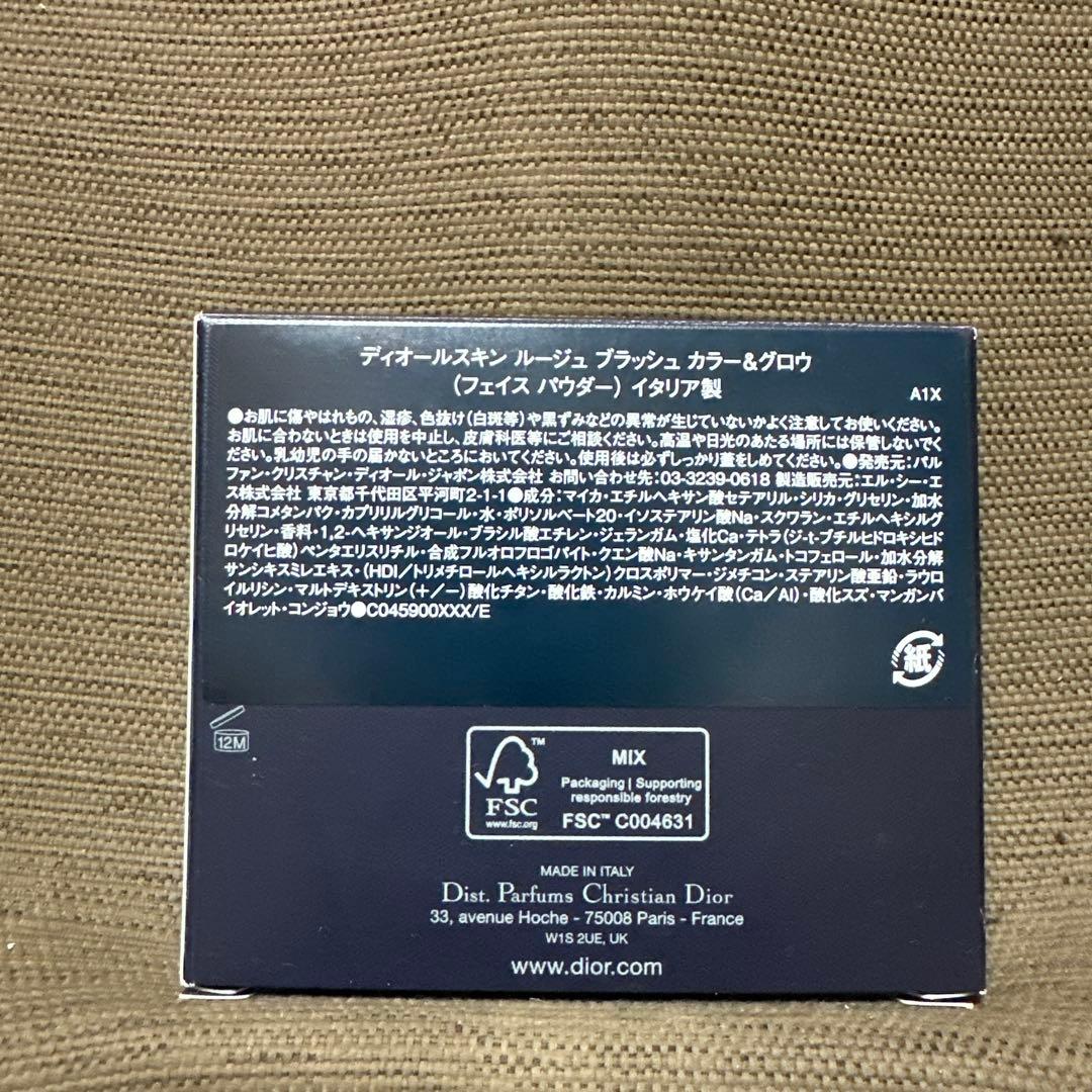 「新品未使用品」ディオールスキン　ルージュブラッシュカラー&グロウ　257