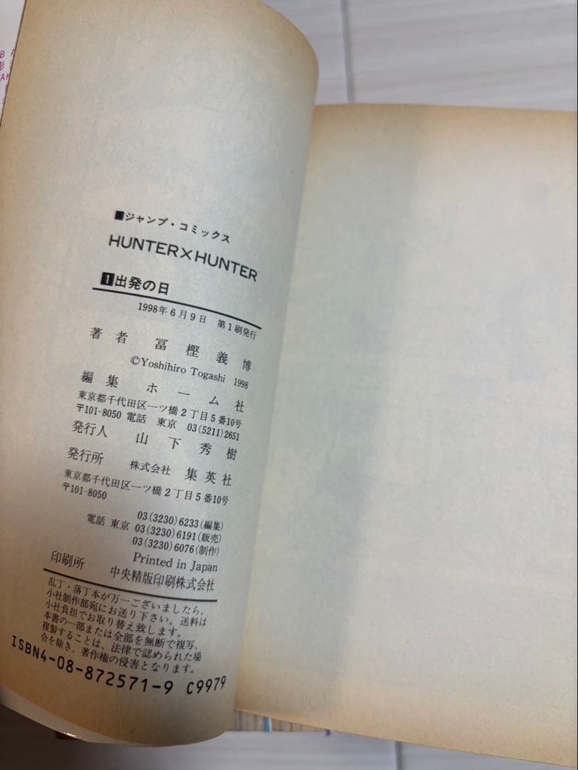 ハンターハンター 全巻セット 全巻初版 帯つき