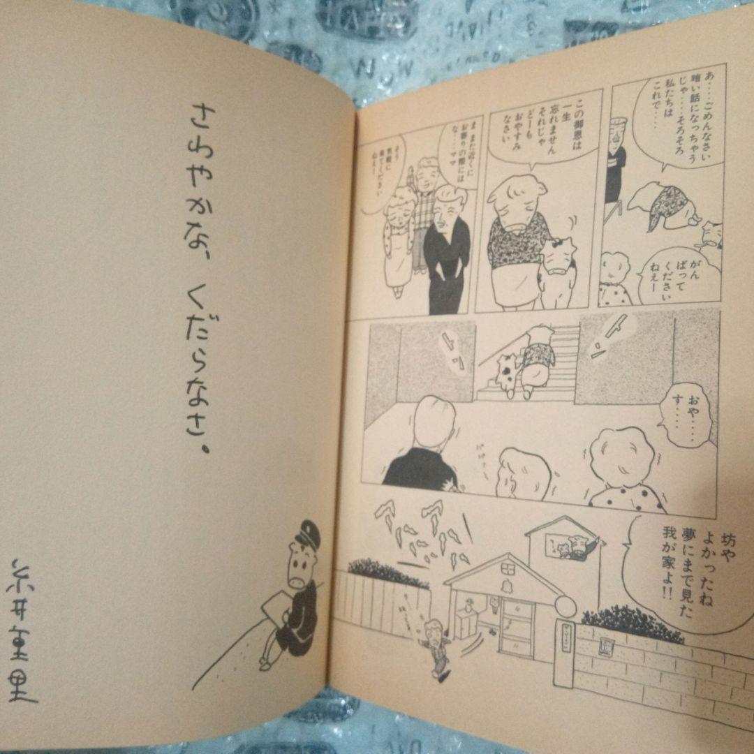 【サイン本】単になんぎなうし / みうらじゅん 青林堂 昭和59年 初版