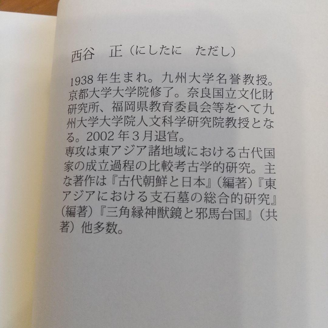 韓半島考古学論叢