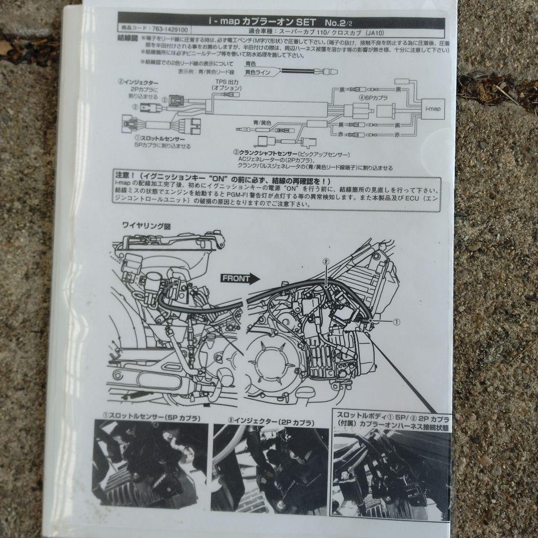 キタコ　i-map JA10 クロスカブ　JA44　スーパーカブ