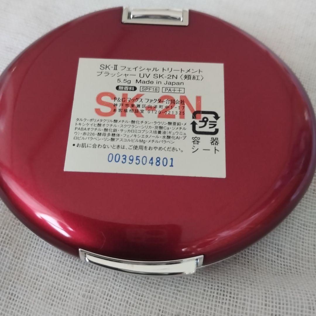 SK-II フェイシャルトリートメントブラッシャーUV新品未使用