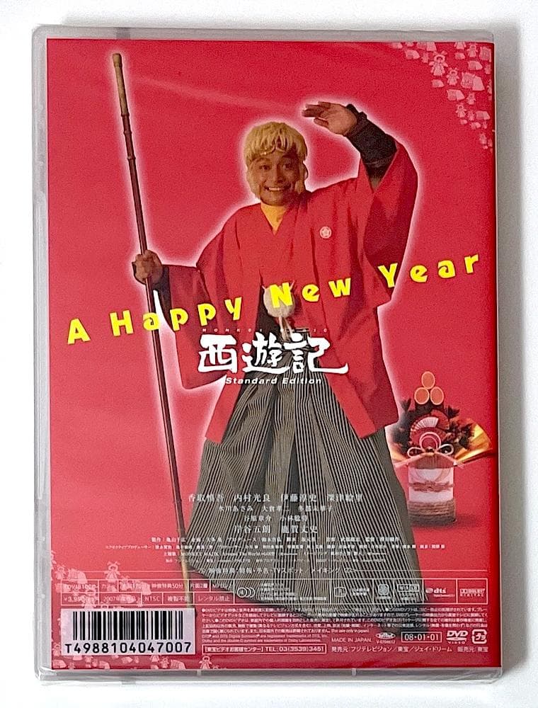 新品未開封 DVD 西遊記 スタンダード・エディション SMAP SHOP限定品