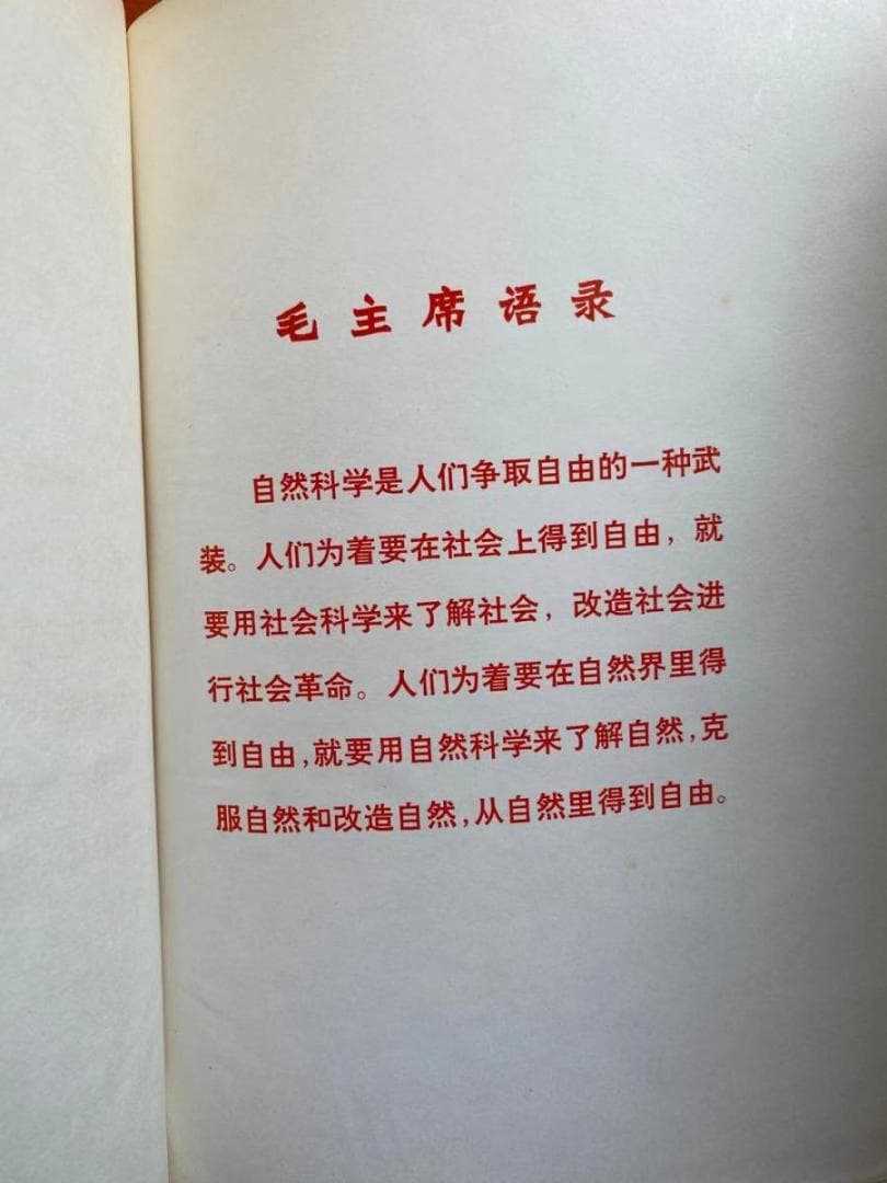 貴重な研究資料【中国高等植物図鑑】１巻～５巻セット　1972文化大革命時期に発行