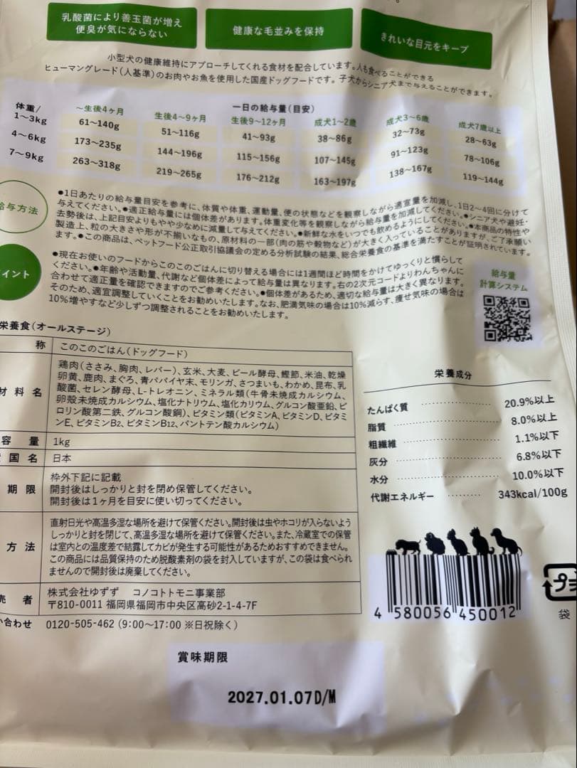 このこのごはん・ドッグフード・4袋セット