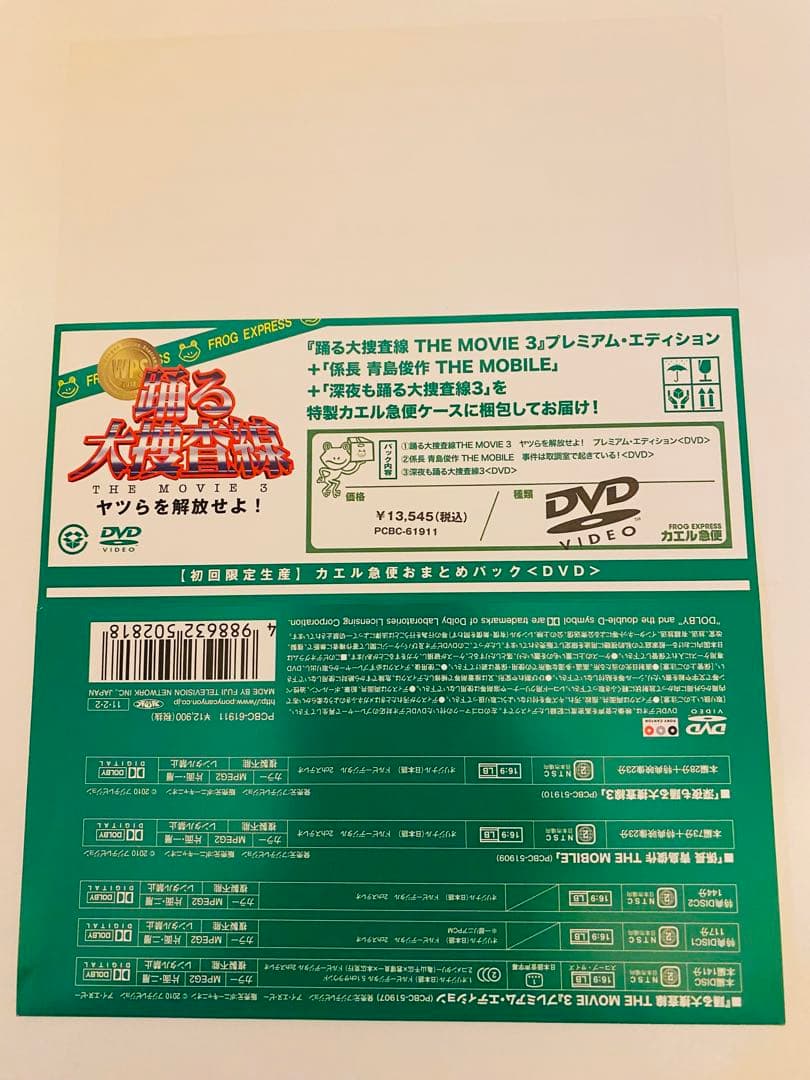 激レア❗️美品！踊る大捜査線 初回限定版DVD-BOX.CD .本.映画パンフ豪華