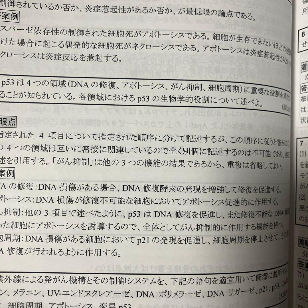 あ*ま様 河合塾KALS 生命科学要項集　2021年度版