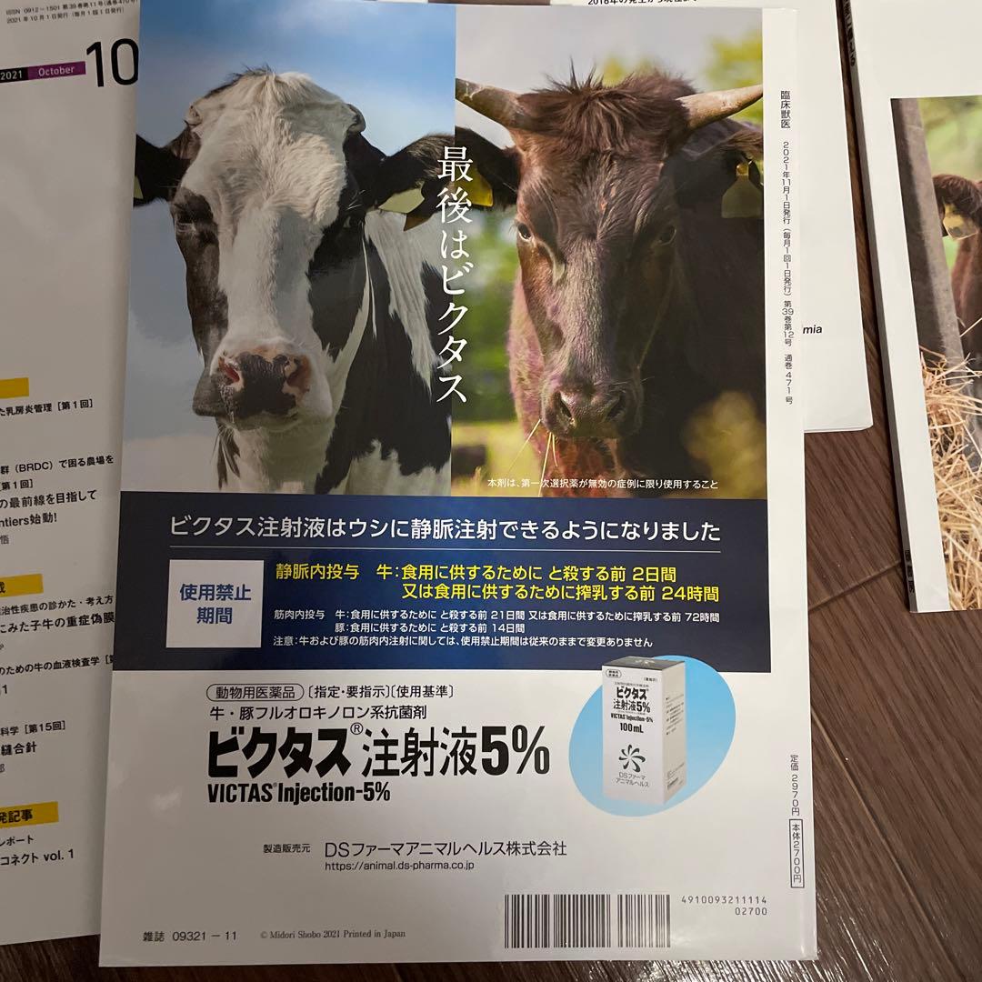 臨床獣医