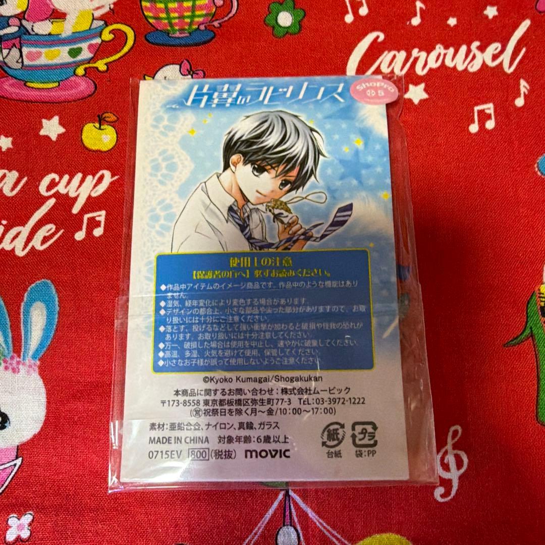 片翼のラビリンス　キーチャームストラップ　司　くまがい杏子