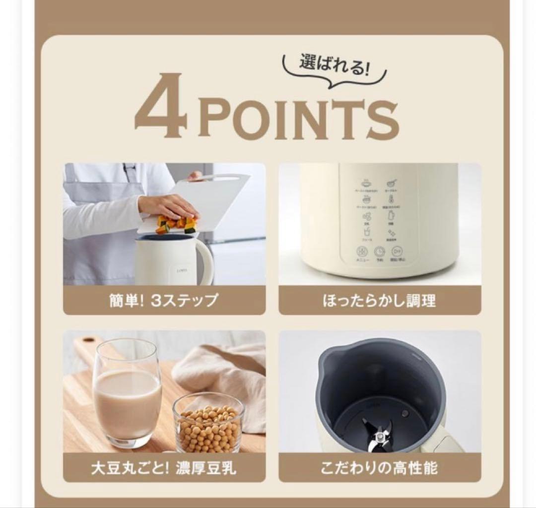 美品　LOWYA 自動調理ポット ホワイト