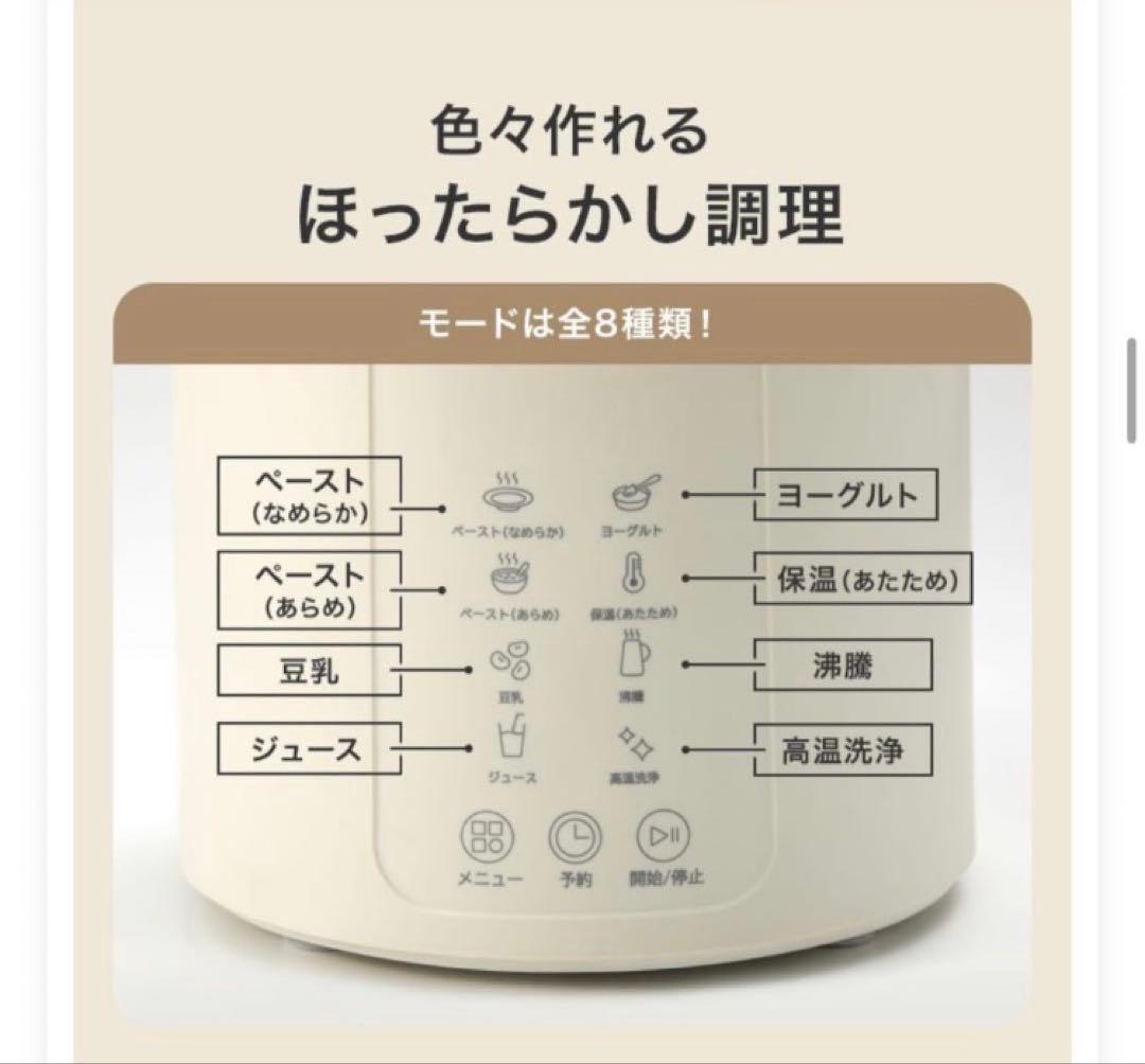 美品　LOWYA 自動調理ポット ホワイト