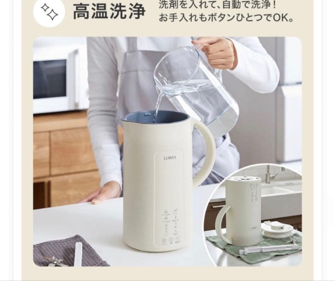 美品　LOWYA 自動調理ポット ホワイト