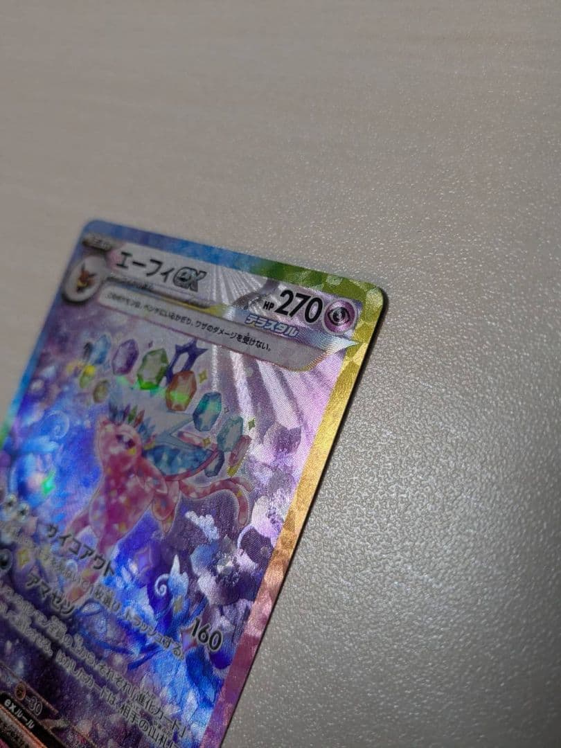 ポケモンカード エーフィex SAR