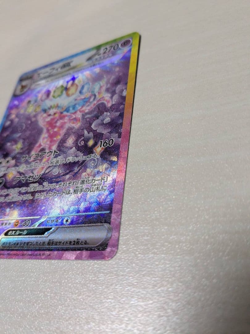 ポケモンカード エーフィex SAR