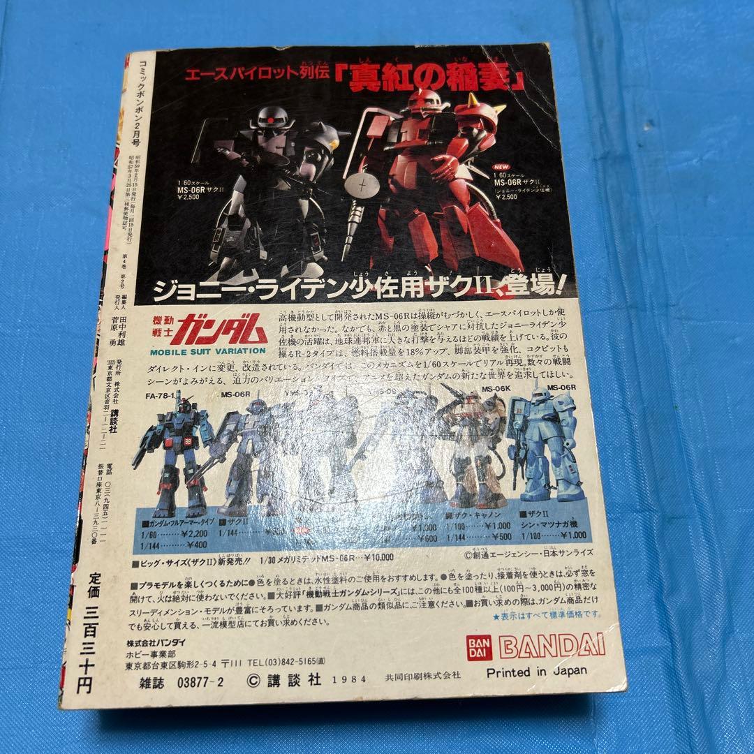希少　1984年　コミック ボンボン 2月号